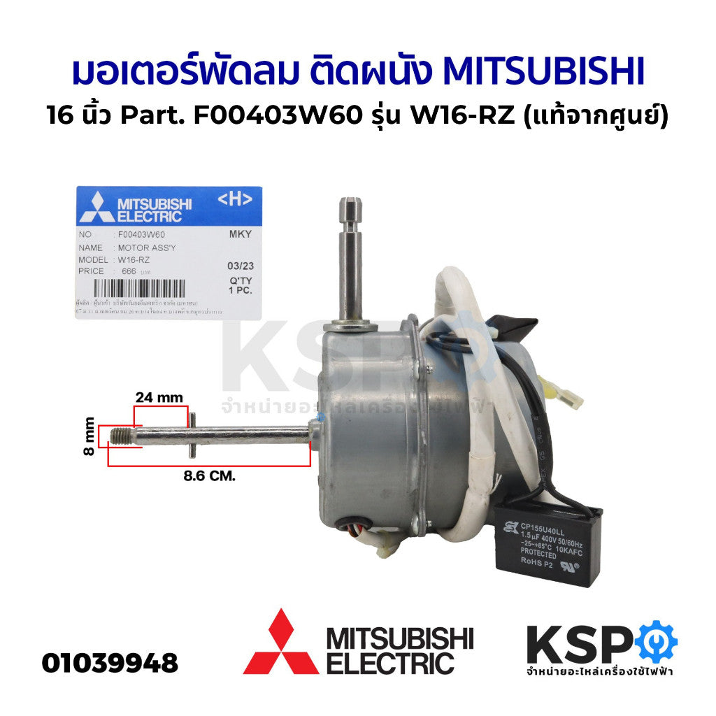 Động cơ quạt Mitsubishi treo tường 16 inch. Mã số F00403W60 - W16-RZ chính hãng