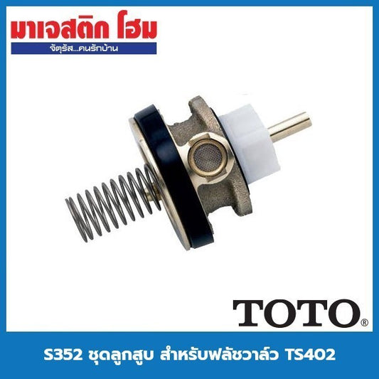 Bộ Piston Van Xả TOTO SFT9U014 (Thay thế S352 / S352TT) - Dùng cho Van Xả Tiểu Nam TS402