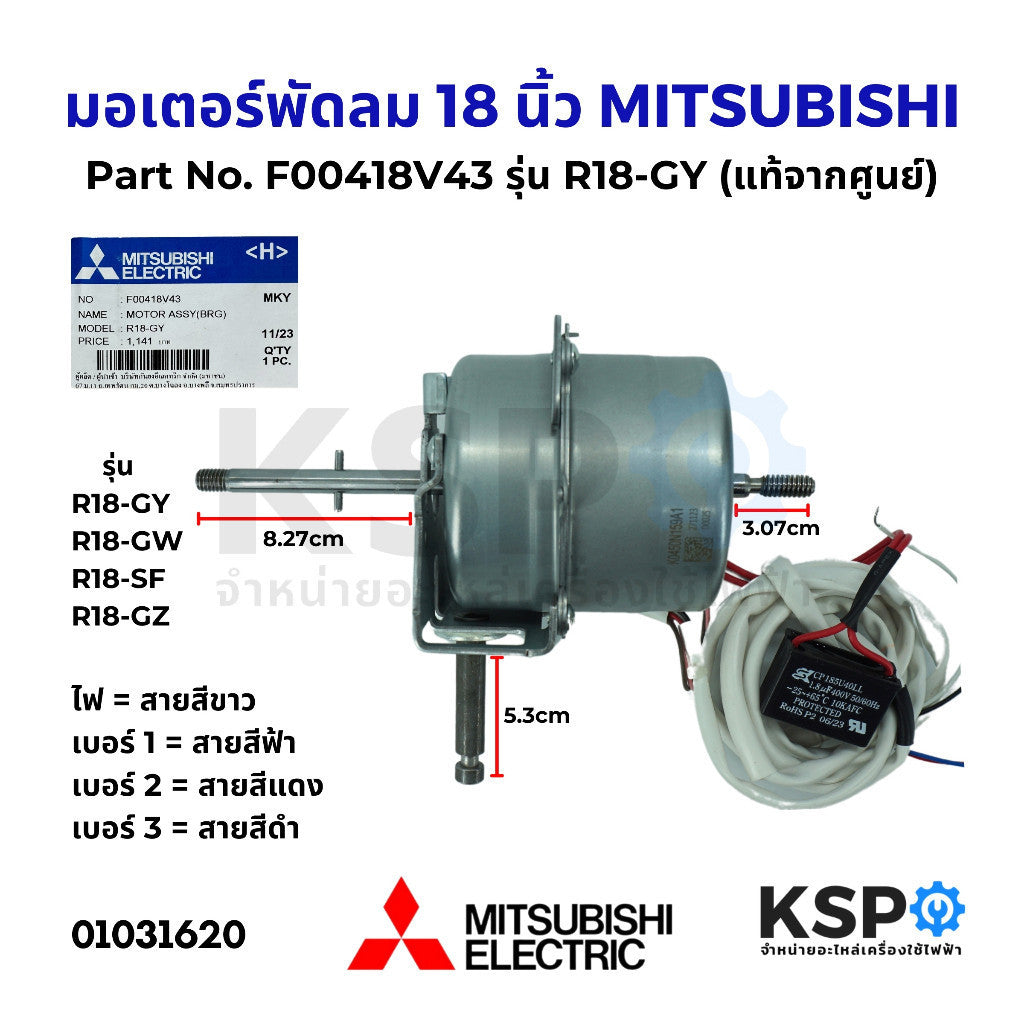 Mô tơ - Động cơ quạt đứng Mitsubishi 16 inh - Chính hãng